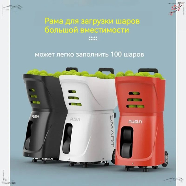 Пушка теннисная - купить с доставкой по выгодным ценам в интернет ...