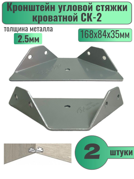 Стяжка для кроватей угловая / Кронштейн угловой стяжки кроватной СК-2 ...