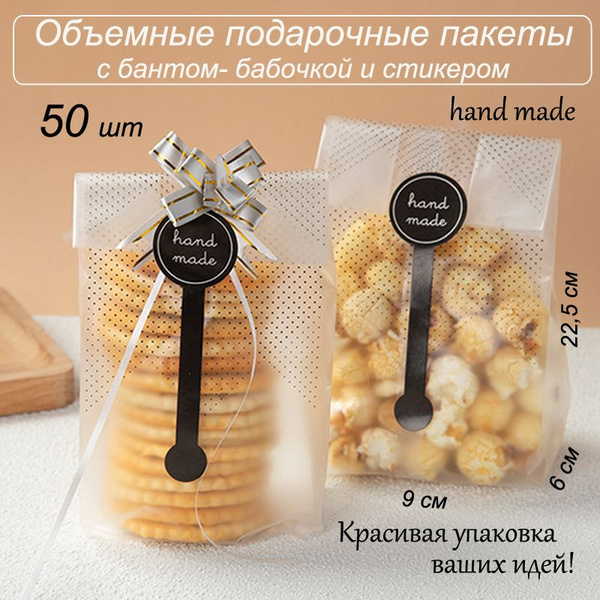 Объемные подарочные пакеты, hand made, 50 шт. - купить по выгодной цене ...