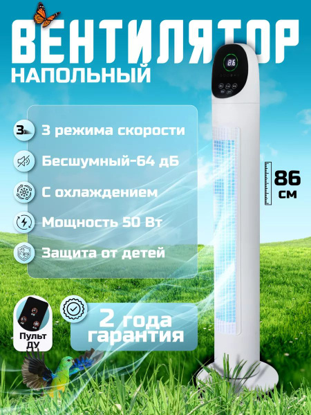 Вентилятор напольный с охлаждением бесшумный для дома купить по низкой ...