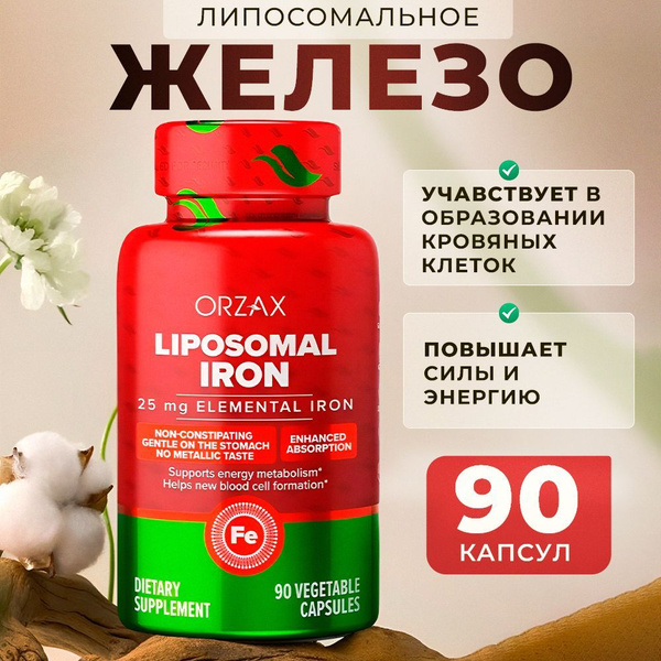 Липосомальное Железо Витамины 90 капсул Orzax Железо Хелат - купить с ...