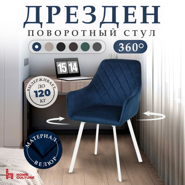 Стул Home Culture для кухни и дома с поворотным механизмом на 360 ...