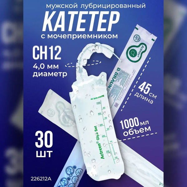 226212 Катетер с мочеприемником Актрин Глист Сет Нелатон мужской CH12 ...