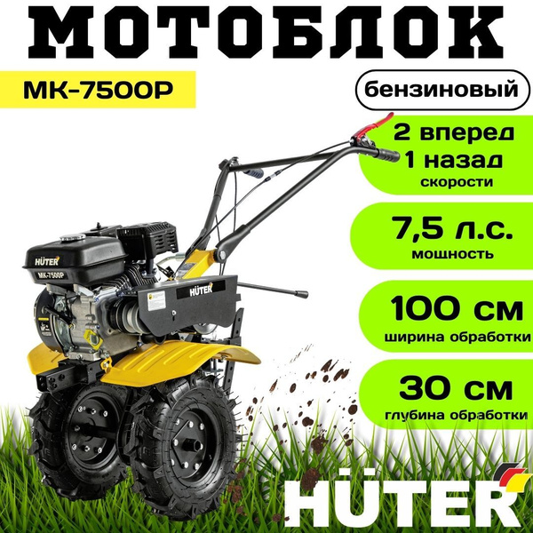 Мотоблок МК-7500P Huter 7,5 л.с. Культиватор для почвы - купить ...