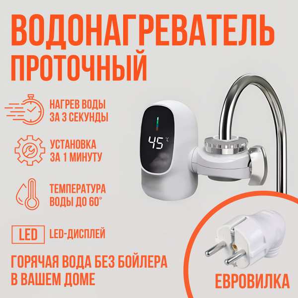 Водонагреватель проточный, UDEEV, на кран, на смеситель, на гусак ...