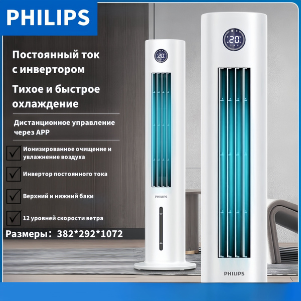 Philips охладитель воздуха, бытовой ионизирующий кондиционер купить по ...