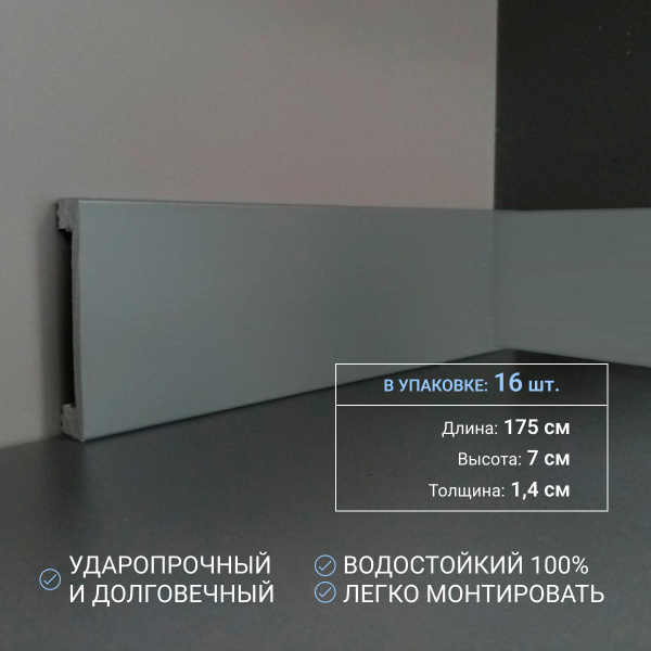 Плинтус PROСТЕНЫx70 мм, Темный бетон - купить по выгодной цене в ...