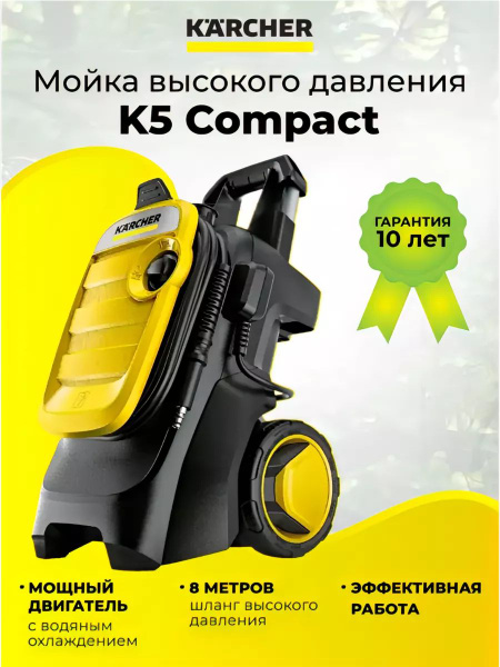 Мойка высокого давления K 5 Compact - купить в интернет-магазине OZON с ...
