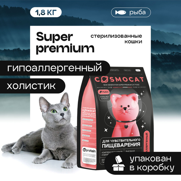 Корм для кошек сухой Космокэт для стерилизованных с рыбой, 1,8 кг ...