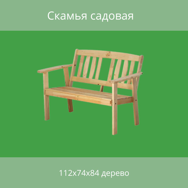 Скамья 112х74х84 см, Интерлинк - купить по низким ценам с доставкой в ...