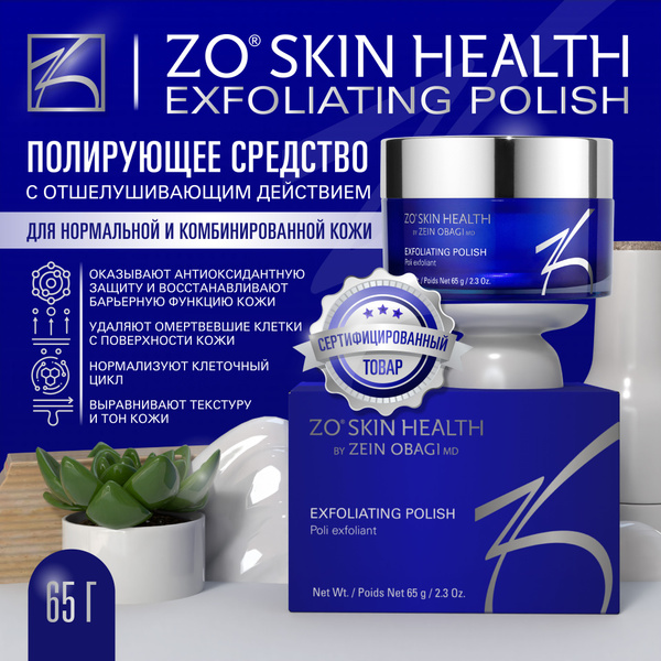ZO Skin Health by Zein Obagi Полирующее средство с отшелушивающим ...