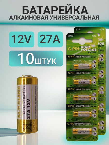 G.PIN Батарейка 8LR732 (A27, GP27A, MN27, L828, V27A, A27BP, G27A ...