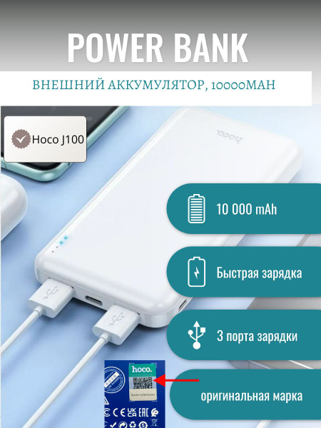 Внешний аккумулятор (Power Bank) hoco J100 - купить по выгодным ценам в ...