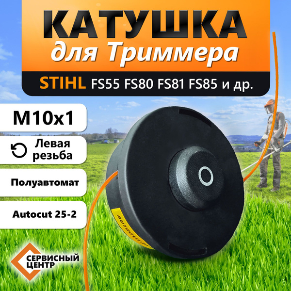 Катушка с леской для триммера Катушка для триммера, триммерная головка ...