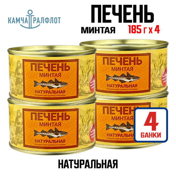 Консервы рыбные "Камчаттралфлот" - Печень минтая натуральная, 185 г - 4 ...