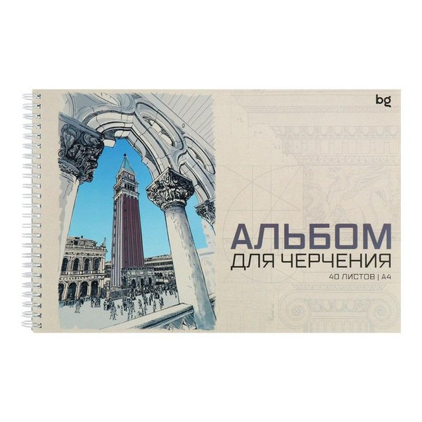 Альбом для черчения А4, 40 листов на гребне, 160г/м2 - купить с ...