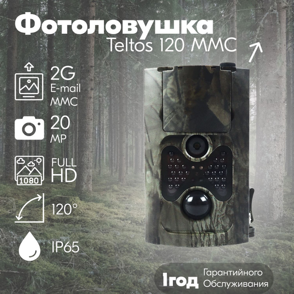 Фотоловушка Teltos 120 MMC / Отправка фото 2G Модуль связи / для Охоты ...