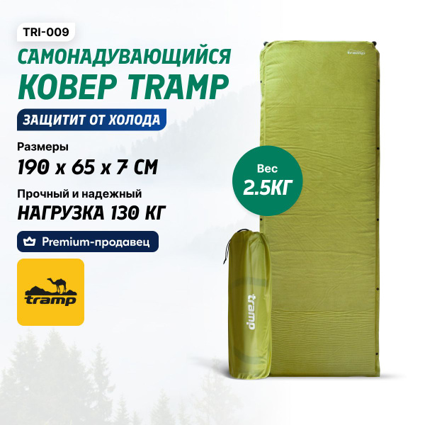 Коврик туристический самонадувающийся Tramp TRI-009 - купить с ...