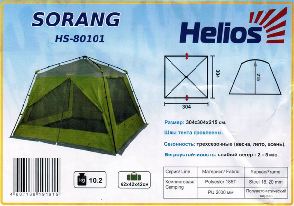 Полуавтоматически Шатер SORANG (HS-80101) Helios с москитной сеткой и ...