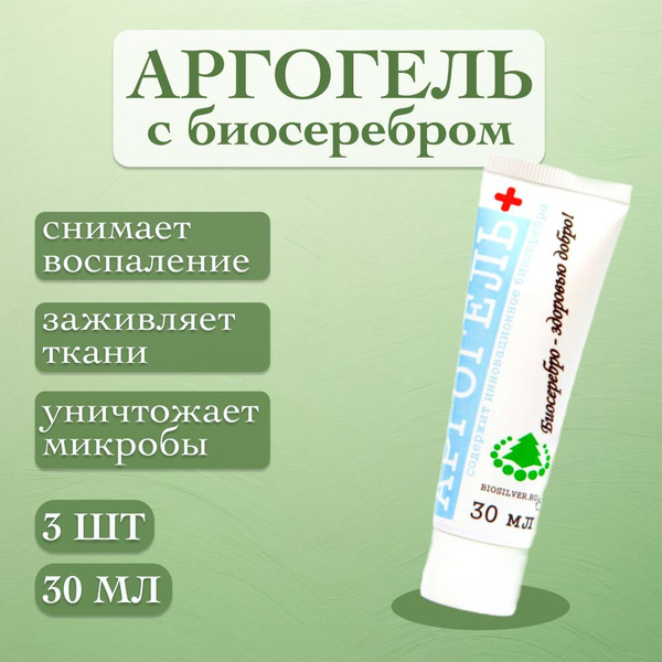 Аргогель - гель с серебром для профилактики и лечения ран и пролежней ...