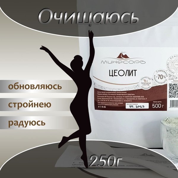 ЦЕОЛИТ пищевой 250 г - купить с доставкой по выгодным ценам в интернет ...