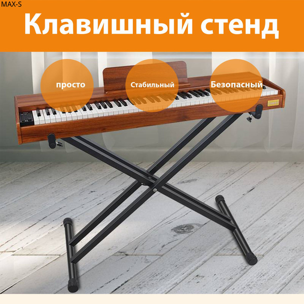 Регулируемая стойка для пианино, двойная крепкая конструкция в стиле X ...