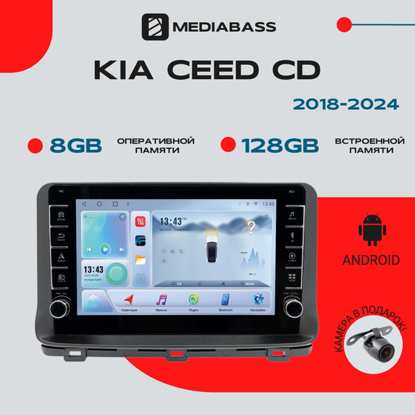 Магнитола Android 13 Kia Ceed CD (2018-2024), 8/128 ГБ с крутилками ...