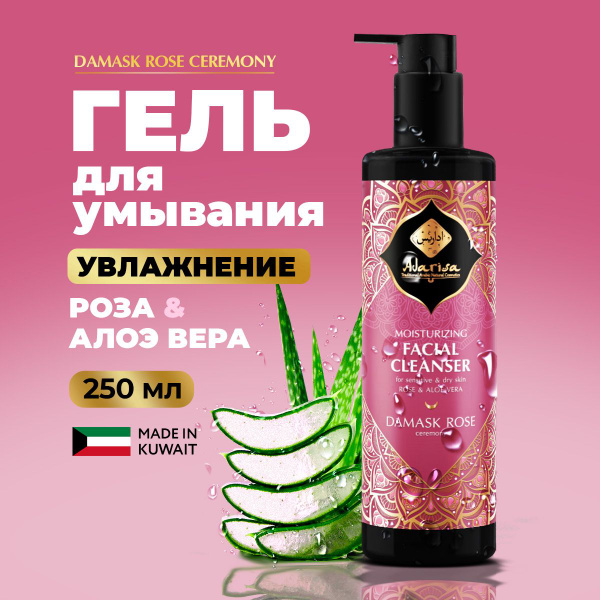 Мягкий гель для умывания лица с розой 250 мл для проблемной и ...