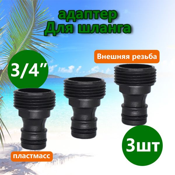 Соединитель, адаптер для шланга,Пластик купить на OZON по низкой цене ...
