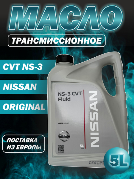 Трансмиссионное масло Nissan NS-3 CVT Fluid 5 л - купить по выгодной ...
