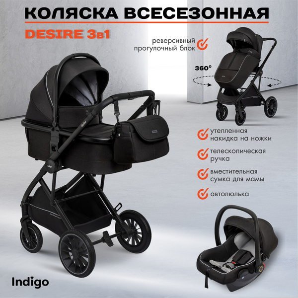 Коляска детская универсальная 3 в 1 Indigo DESIRE для новорожденных ...