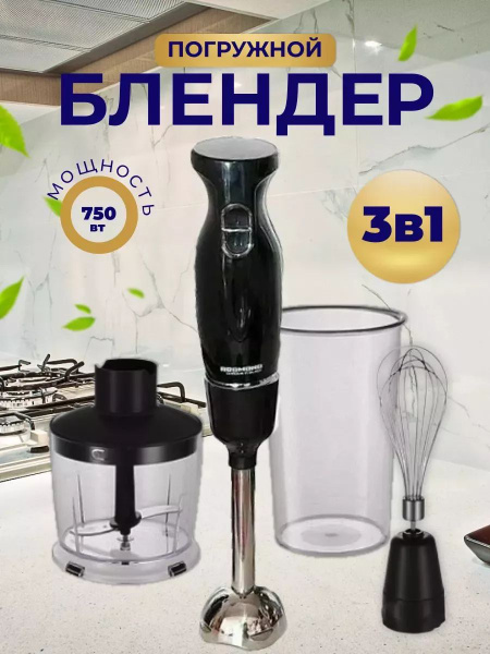 Блендер VEREYMANN Мощный погружной.. REDMOND купить по низкой цене с ...
