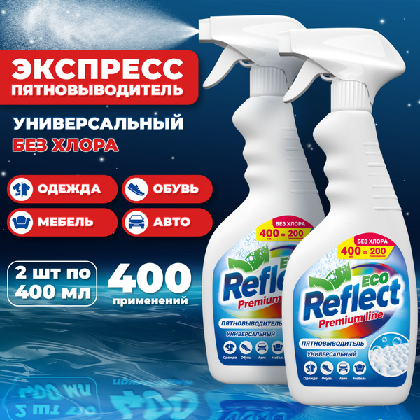 Пятновыводитель Reflect универсальный, спрей, для белья, для мебели ...