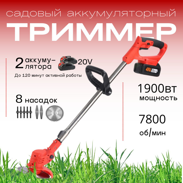 Триммер аккумуляторный садовый для травы газона с телескопической ...