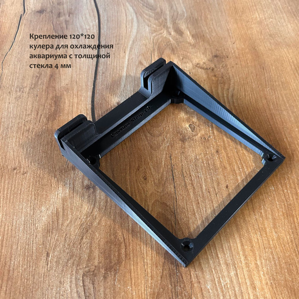 Крепление под вентилятор охлаждения для аквариума на стекло 4 мм. 120 ...