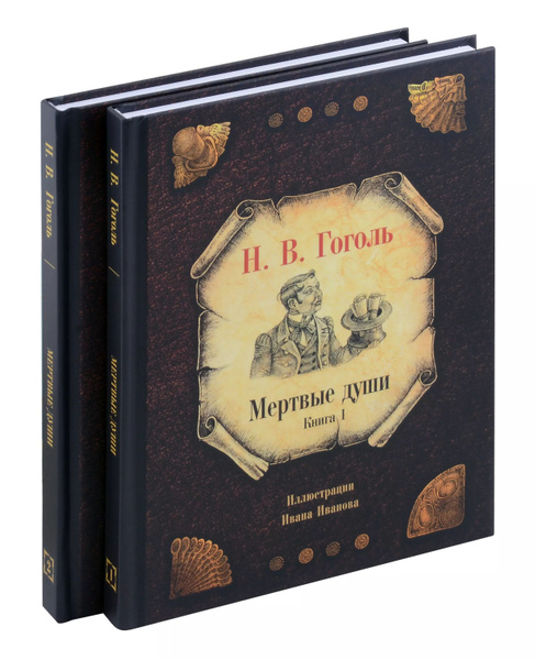 Книга Мертвые Души Купить Читай Город