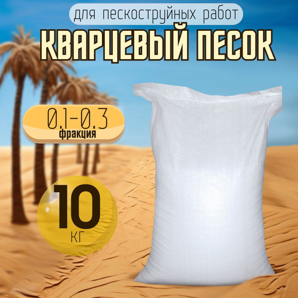 Песок строительный Little Shark, 10 кг - купить по доступной цене в ...