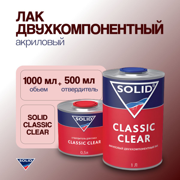 Лак автомобильный SOLID по низкой цене с доставкой в интернет-магазине ...