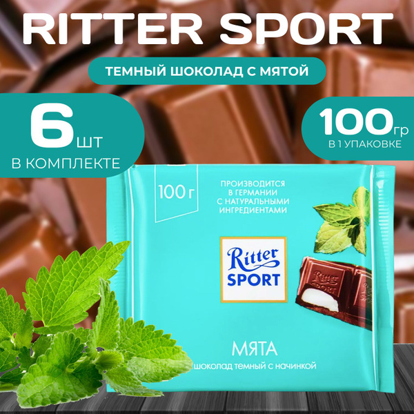 Темный шоколад "С Мятной Начинкой" Ritter Sport, 100 г (6 шт.) - купить ...