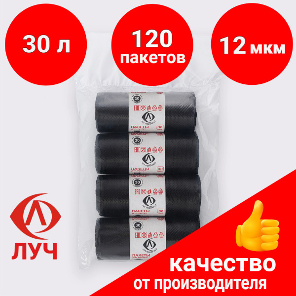 Мешки для мусора 30л 4рул по 30шт прочные - купить с доставкой по ...