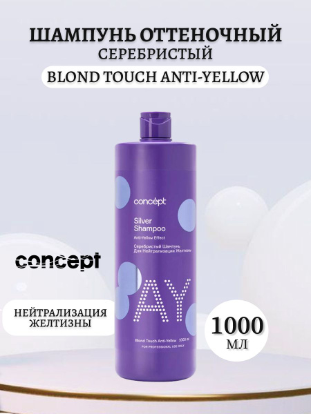 Concept Шампунь для волос, 1000 мл купить на OZON по низкой цене ...