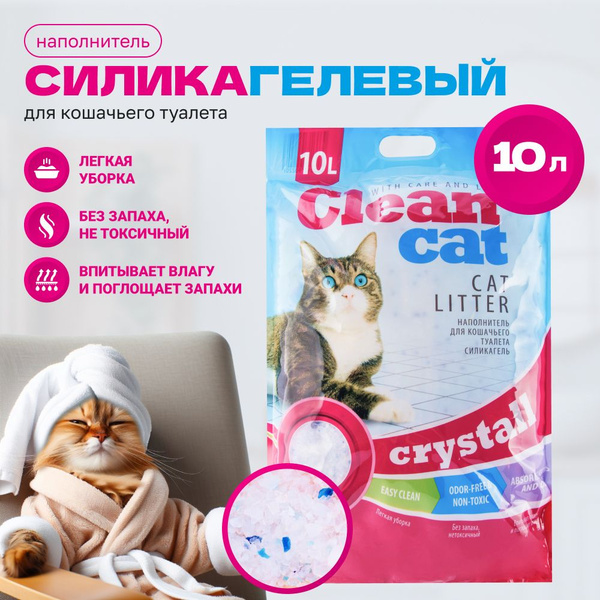 Clean Cat Наполнитель силикагелевый 10л - купить с доставкой по ...