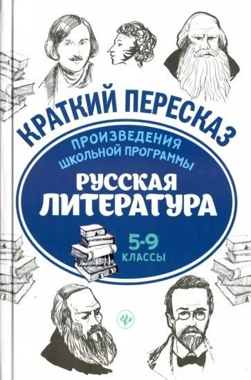 Большие произведения школьной программы