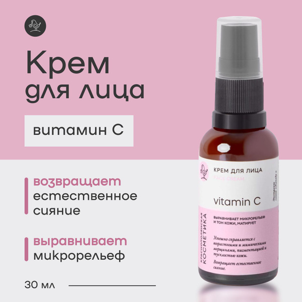 Краснополянская косметика Крем для лица "Витамин С" для ухода за жирной ...