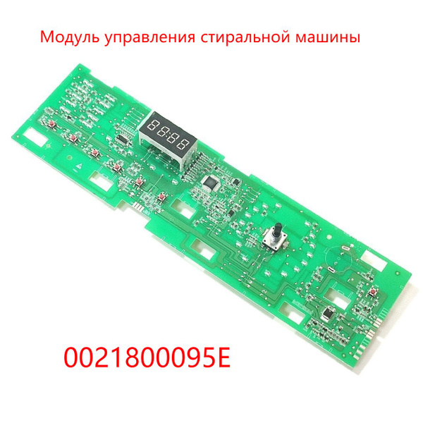 Модуль управления стиральной машины Haier 0021800095E - купить с ...