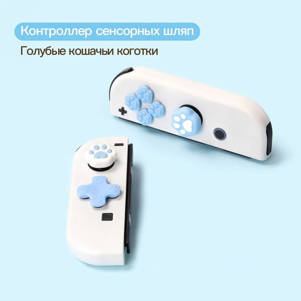 Накладки на стики Nintendo Switch, lite, oled. Steam Deck, Anbernic ...