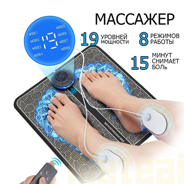 Микротоковый массажер для ног / EMS-токи, массажный коврик - купить с ...