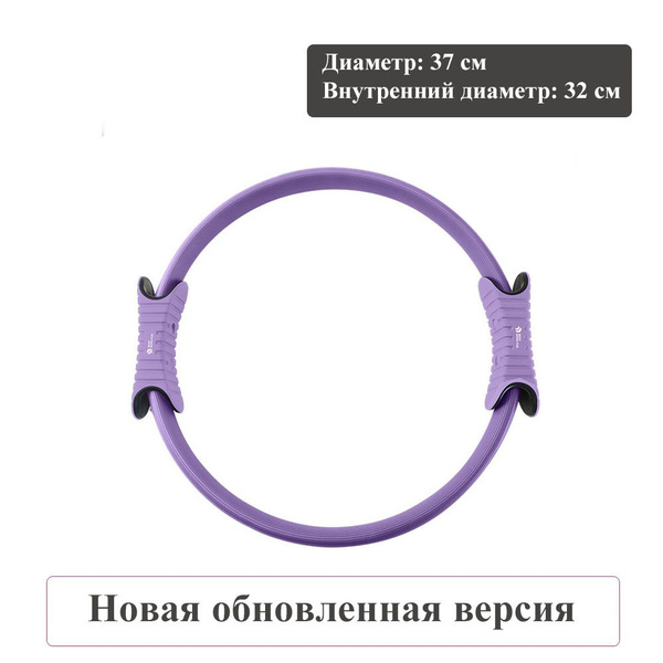 Кольцо для пилатеса - купить с доставкой по выгодным ценам в интернет ...