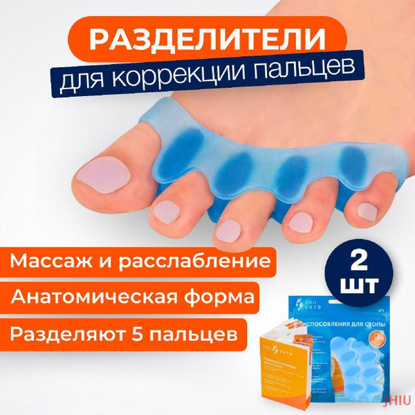 Межпальцевый разделитель купить на OZON по низкой цене (1627110714)