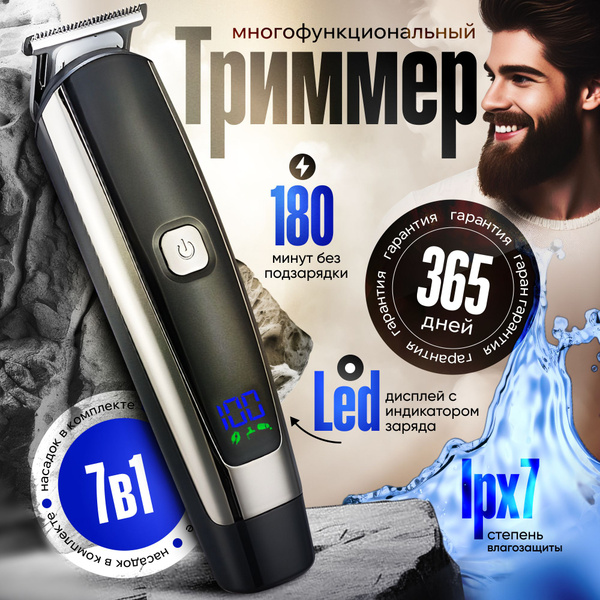 Триммер для бороды и усов мужской 7 в 1 купить на OZON по низкой цене ...